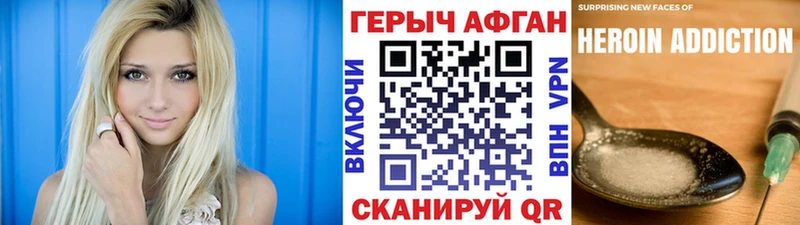 Героин хмурый  Купить закладки  Лысково 